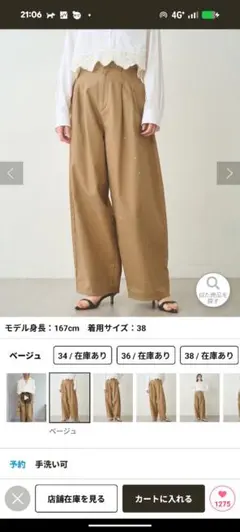 ：ペイントタックチノパンツ カラー：ベージュ　サイズ：36のサムネイル