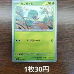 残1 カプサイジ C SV8 超電ブレイカー 007/106