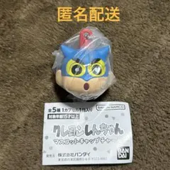 クレヨンしんちゃん　マスコットキャップチャーム　アクション仮面しんちゃん