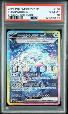 PSA10 テラパゴスex SAR SV7 ステラミラクル 130/102