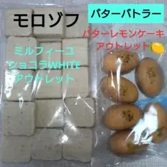 某有名店アウトレットセット