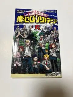 僕のヒーローアカデミア 全巻＋映画入場特典漫画4冊 ヒロアカ劇場版』入場者プレゼントから描き下ろし漫画の一部解禁