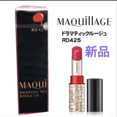 マキアージュ　ドラマティックルージュEX 口紅　RD425