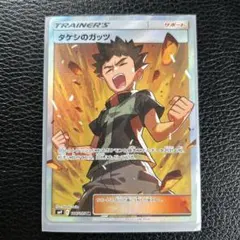 2025年最新】タケシのガッツの人気アイテム - メルカリ