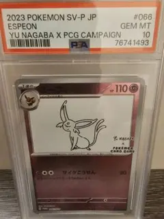 2026年最新】yu nagaba psa10の人気アイテム - メルカリ