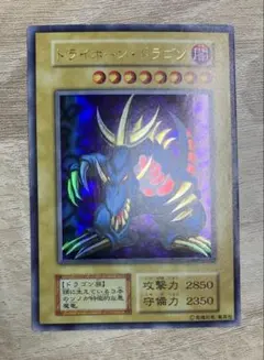 【希少・当時物】遊戯王 初期 トライホーン・ドラゴン ウルトラレア（大会プロモ） 希少・当時物】遊戯王 初期 トライホーン・ドラゴン ウルトラレア