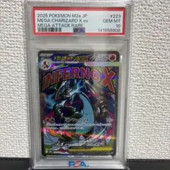 PSA10 メガリザードンX MA 223/193MEGA ハイクラスパック