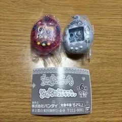 たまごっち　シャカシャカチャームコレクション　２点セット①