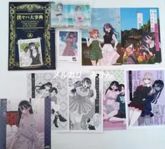 僕の心のヤバイやつ　特典セット