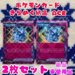 ポケモンカード ステラミラクルきらめく結晶 ACE SV7 094/102