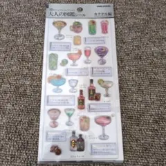 大人の図鑑シール　3Dビジュアルコレクション　カクテル編　ボンボンドロップ