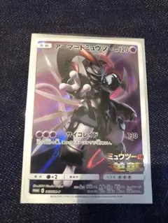 アーマードミュウツー プロモ 365/SM-P ミュウツーの逆襲　ポケカ