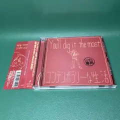 ■[廃盤]コンテンポラリーな生活 ベストアルバムCD「You'll dig it