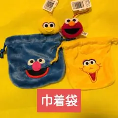 セサミストリート　フェイス巾着　マスコット　4点セット