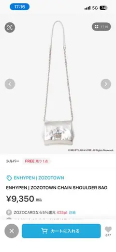 ENHYPEN チェーンショルダーバッグ シルバー ENHYPEN ショルダーバッグ シルバー | Mercari