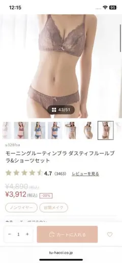 tu-hacci モーニングルーティンブラ＆ショーツセット　B75
