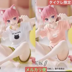 五等分の花嫁　中野一花　DesktopCute フィギュア 通常、タイクレ限定