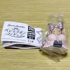 サンリオ　バレエリボンフィギュア　マロンクリーム
