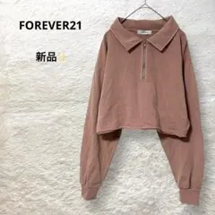 新品 FOREVER21 トレーナー スウェット 長袖 ショート丈 襟付き F