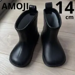 14センチ　ベビーレインシューズ　ベビー長靴　アモジ