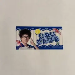 テニミュ おなまえシール 乾貞治