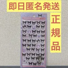 ボンボンドロップシールミニ（正規品）サンリオ　クロミ