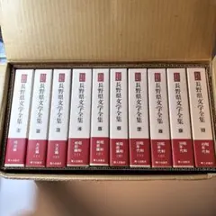☆長野県文学全集☆第Ⅰ期小説編☆第Ⅱ期随筆・紀行・日記編☆第Ⅲ期