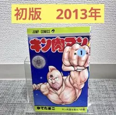 生たまご ゆでたまごのキン肉マン青春録 生たまご ゆでたまごのキン肉マン青春録 中古本・書籍 | ブックオフ