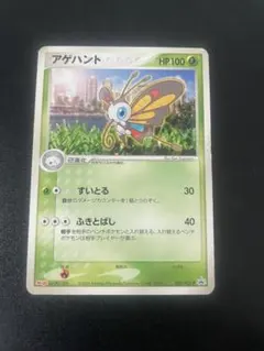 2026年最新】Pokemon Card Game カード名：アゲハント ポケモンカード