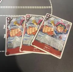 ワンピースカード　ザ・ベスト2 コビー　R 3枚セット PRB02-001