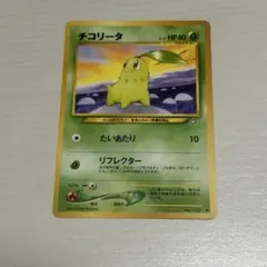 チコリータ_「チャンピオンロード2000」 来場記念カード PROMO 第2世