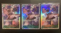 ワンピースカード　ジュエリー・ボニー SRカード　３枚セット