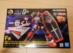 HG 1/144 RX-78-2 ガンダム 이치방쿠지 オリジナルカラー最終値下げ