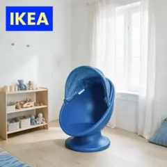 廃番 IKEA LÖMSK ロムスク 回転キッズチェア 子供椅子 青 秘密基地