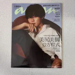 anan No.2297 2022年5月4-11日号 なにわ男子