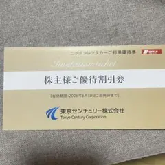 株主優待 東京センチュリー ニッポンレンタカー 3000円割引2026/6/30