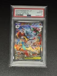 PSA10メガルカリオex SAR M1L 088/063拡張パックメガブレイブ