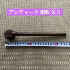 시대물 골동품 동제 야타치 휴대용 필기구 수묵 골동품 고도구