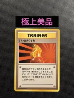 いいきずぐすり　旧裏　psa10 メルカリ