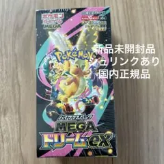新品未開封品 ポケモンカードゲーム MEGAドリームEX シュリンクあり