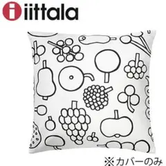 【新品】イッタラ フルッタ クッションカバー 1枚 ●複数枚お値下げいたします●