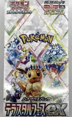 ポケモンカード　ハイクラスパック　テラスタルフェスex