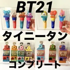 BT21 ライトスティックチャーム・タイニータン ミニミニガチャマシン コンプ