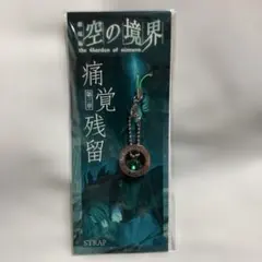 2026年最新】空の境界 ストラップの人気アイテム - メルカリ
