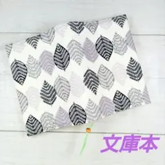 白地に黒の樹木模様のブックカバー　文庫本　新品　木綿　ハンドメイド　栞紐付き