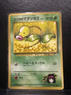 エリカのマダツボミLV.15 ● ジム拡張第1弾 リーダーズスタジアムのサムネイル
