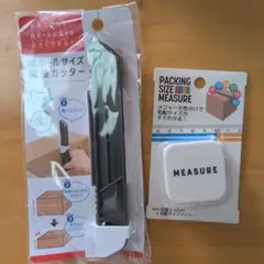 段ボールサイズ調整カッター＆メジャー