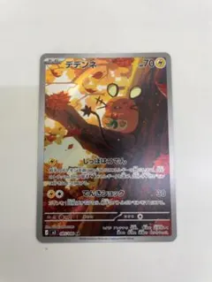 ポケモンカード　デデンネ AR ムニキスゼロ