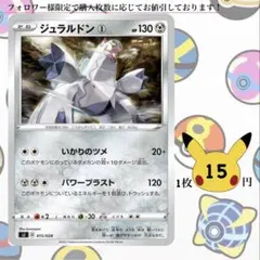 ジュラルドン①～③ ポケモンカードバラ売り