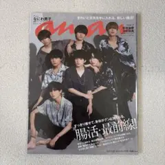 anan 2021年7月28日号 No.2259 なにわ男子 表紙